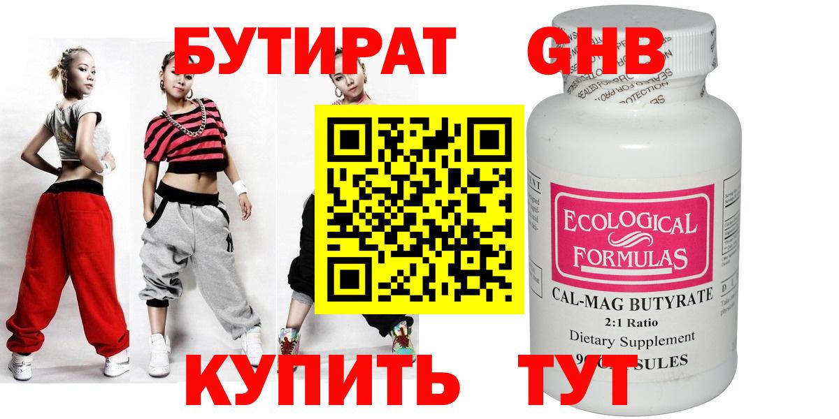 БУТИРАТ буратино Выкса