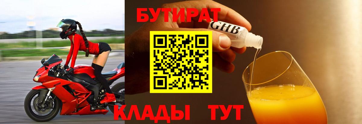 Бутират  Бутират 99%  Вход с VPN  Выкса 